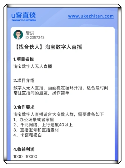 淘宝数字人直播