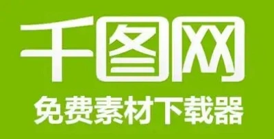 千图网
