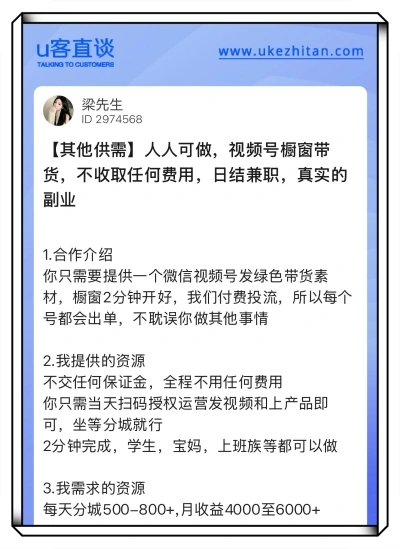 视频号橱窗带货