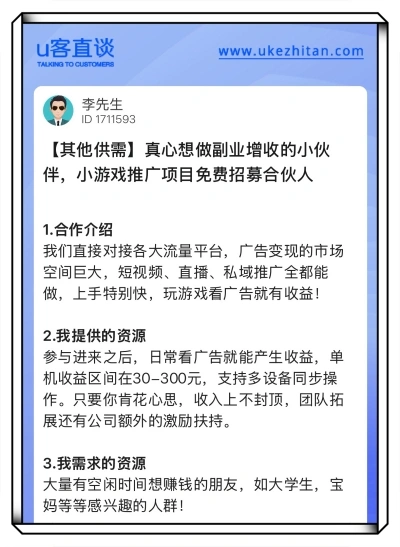 小游戏推广项目