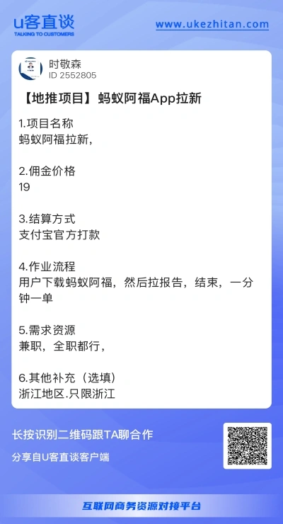 蚂蚁阿福app拉新