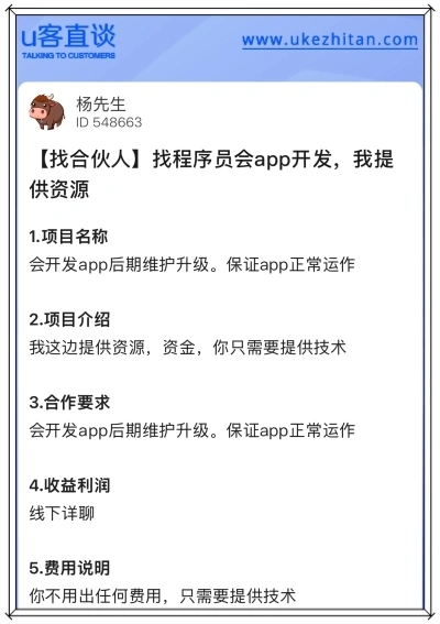 找程序员会app开发
