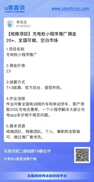 充电桩小程序推广佣金20+