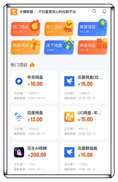 牛赚联盟