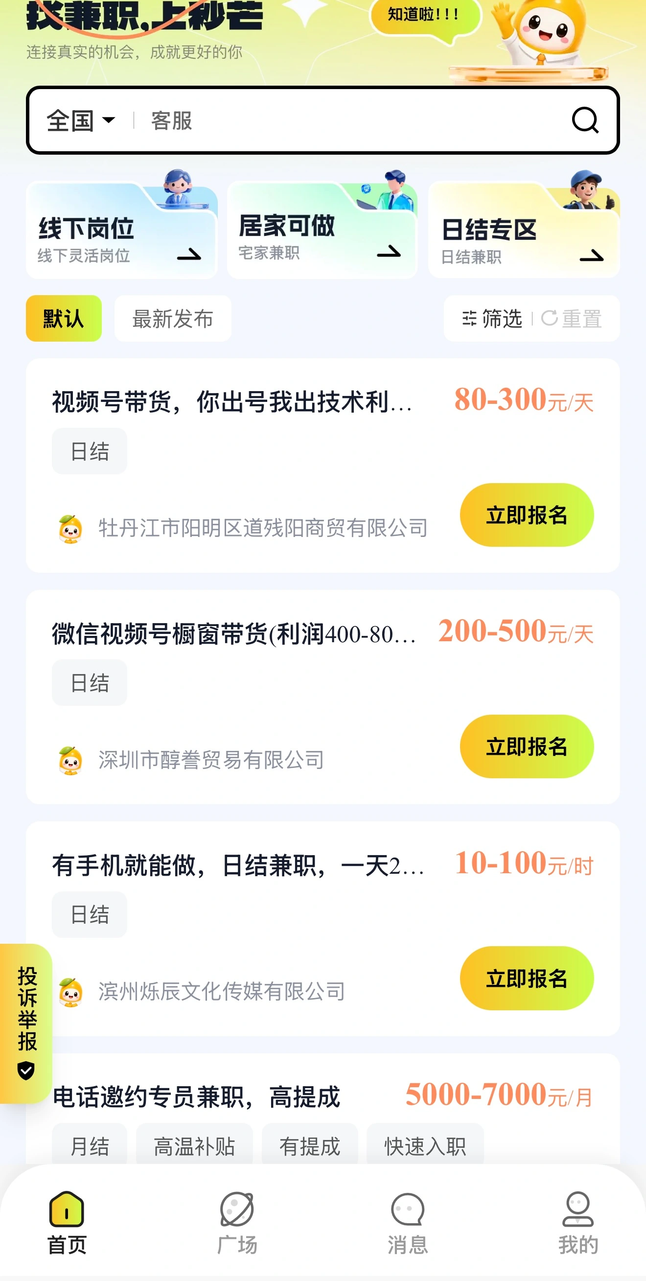 日结的兼职平台去哪里找？这三个我亲自试过配图