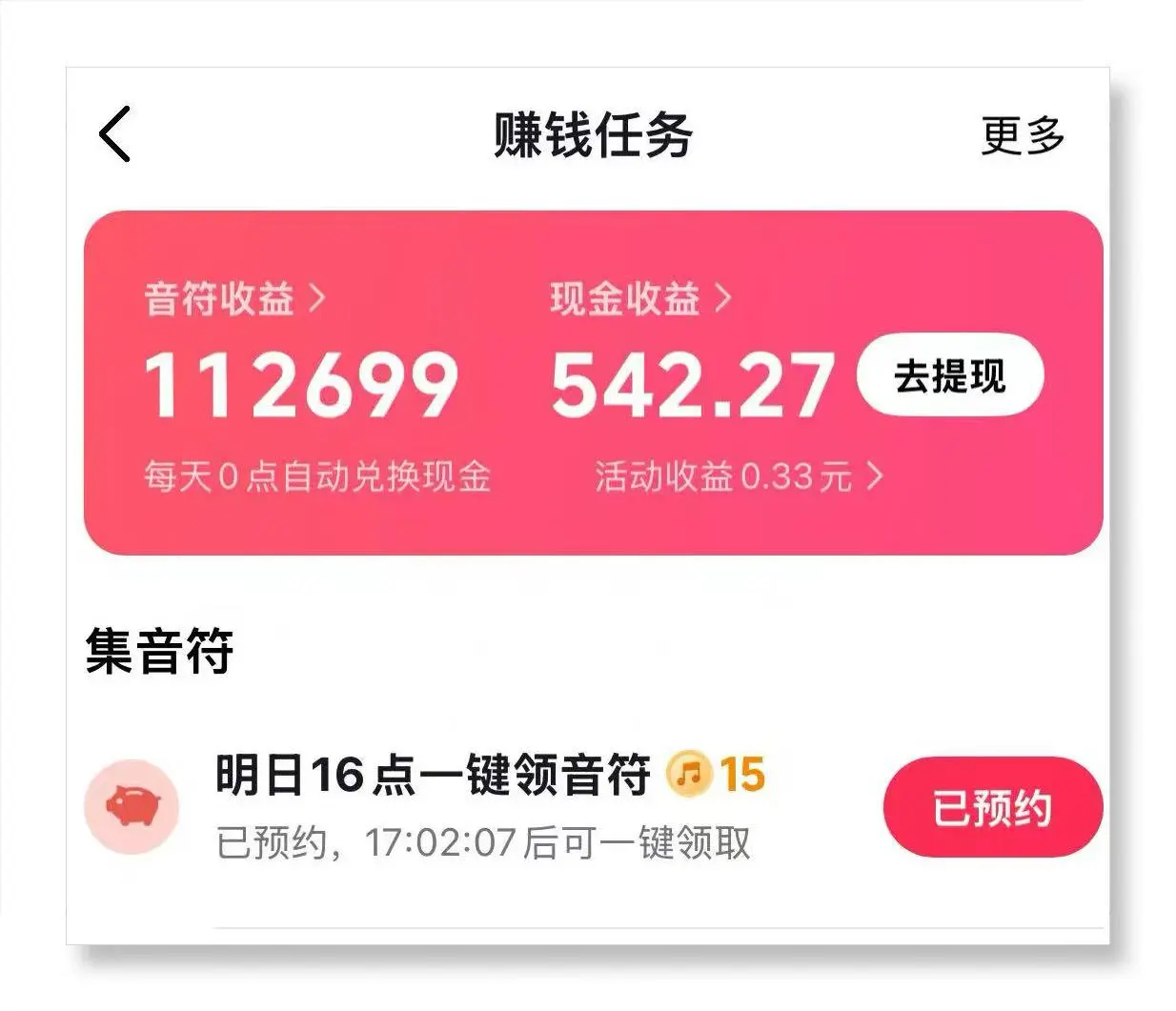 抖音极速版