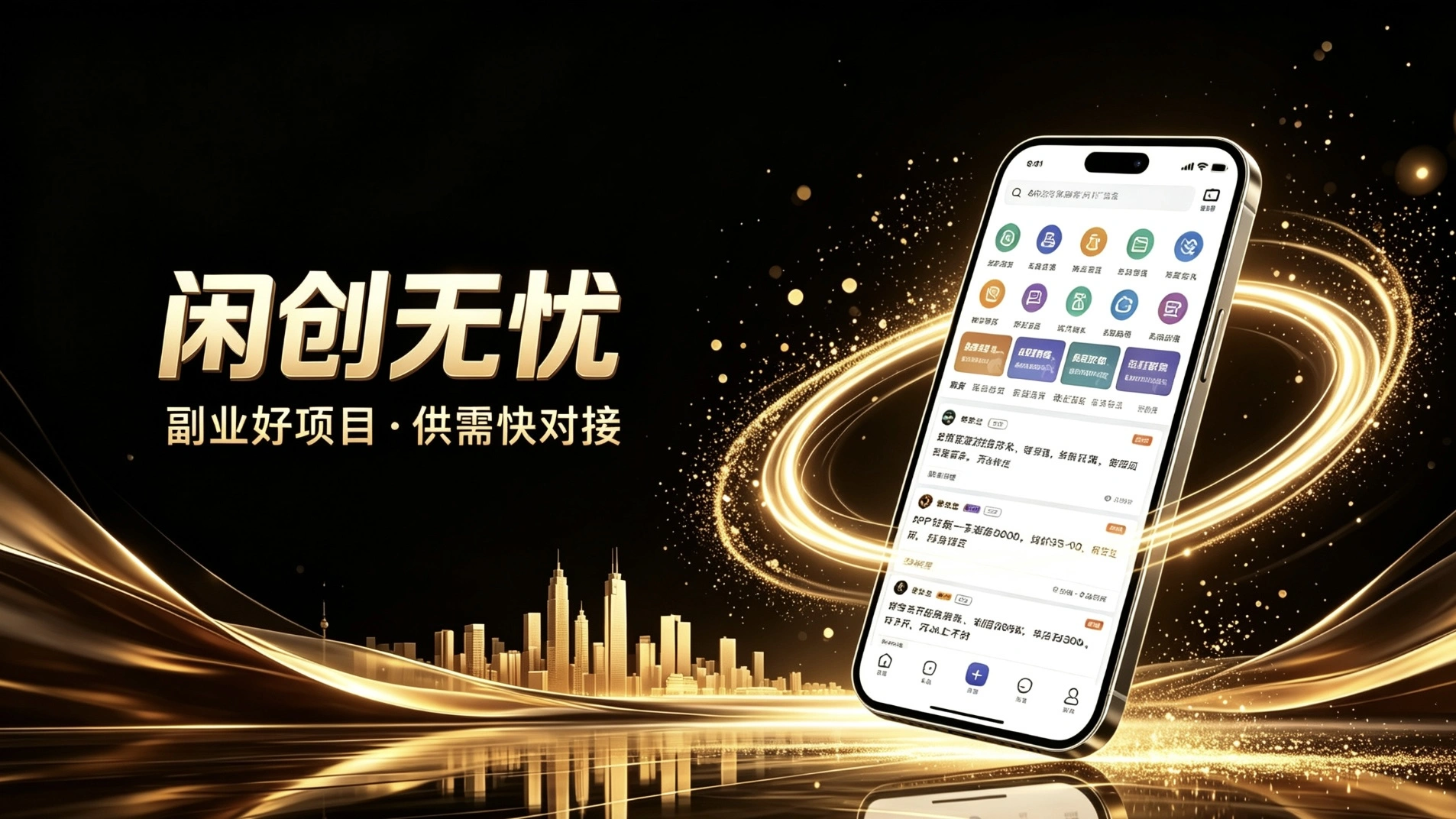 闲创无忧