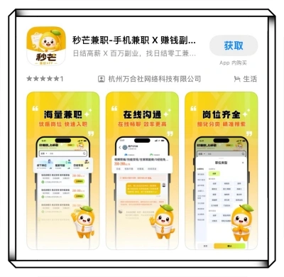 秒芒兼职