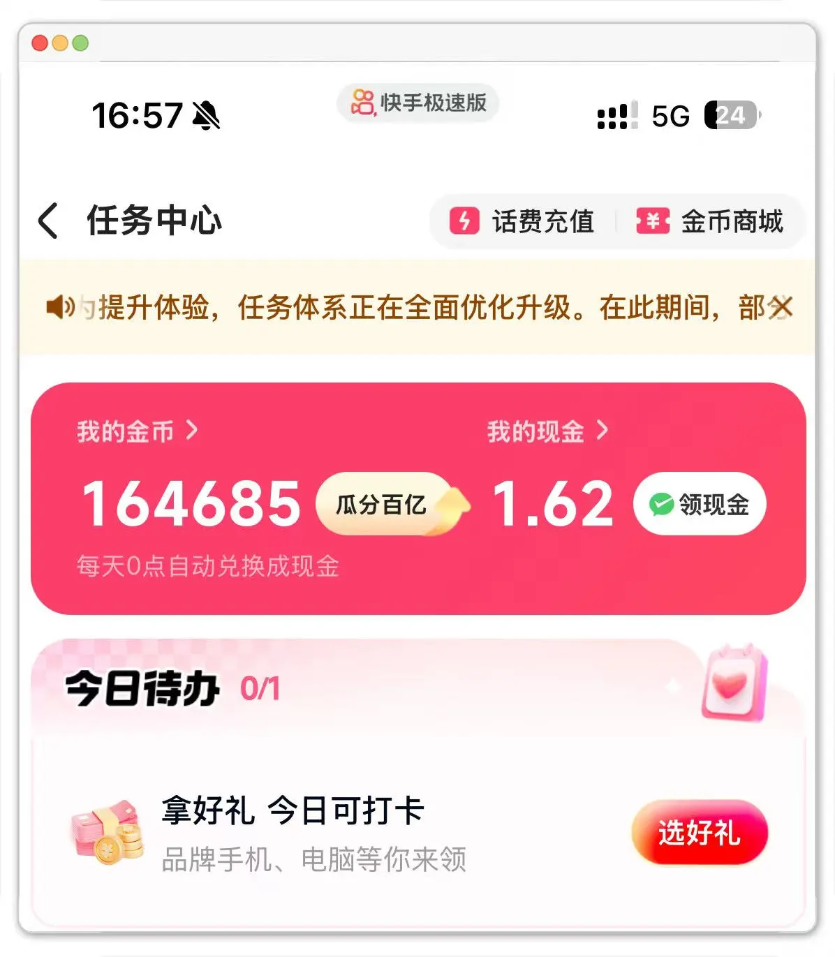快手极速版赚钱领现金