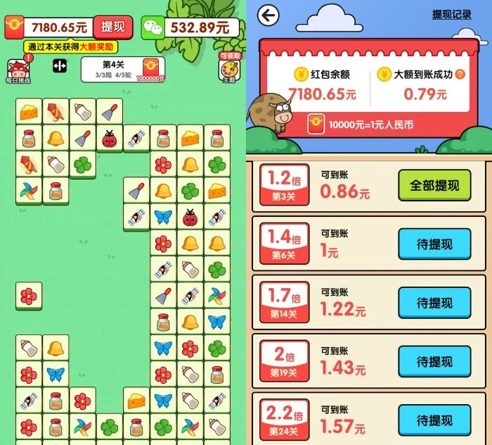 2026年5个赚钱微信提现小游戏推荐,亲配图