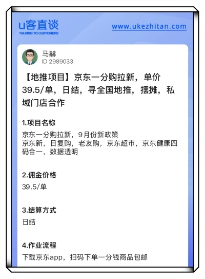 京东一分购拉新
