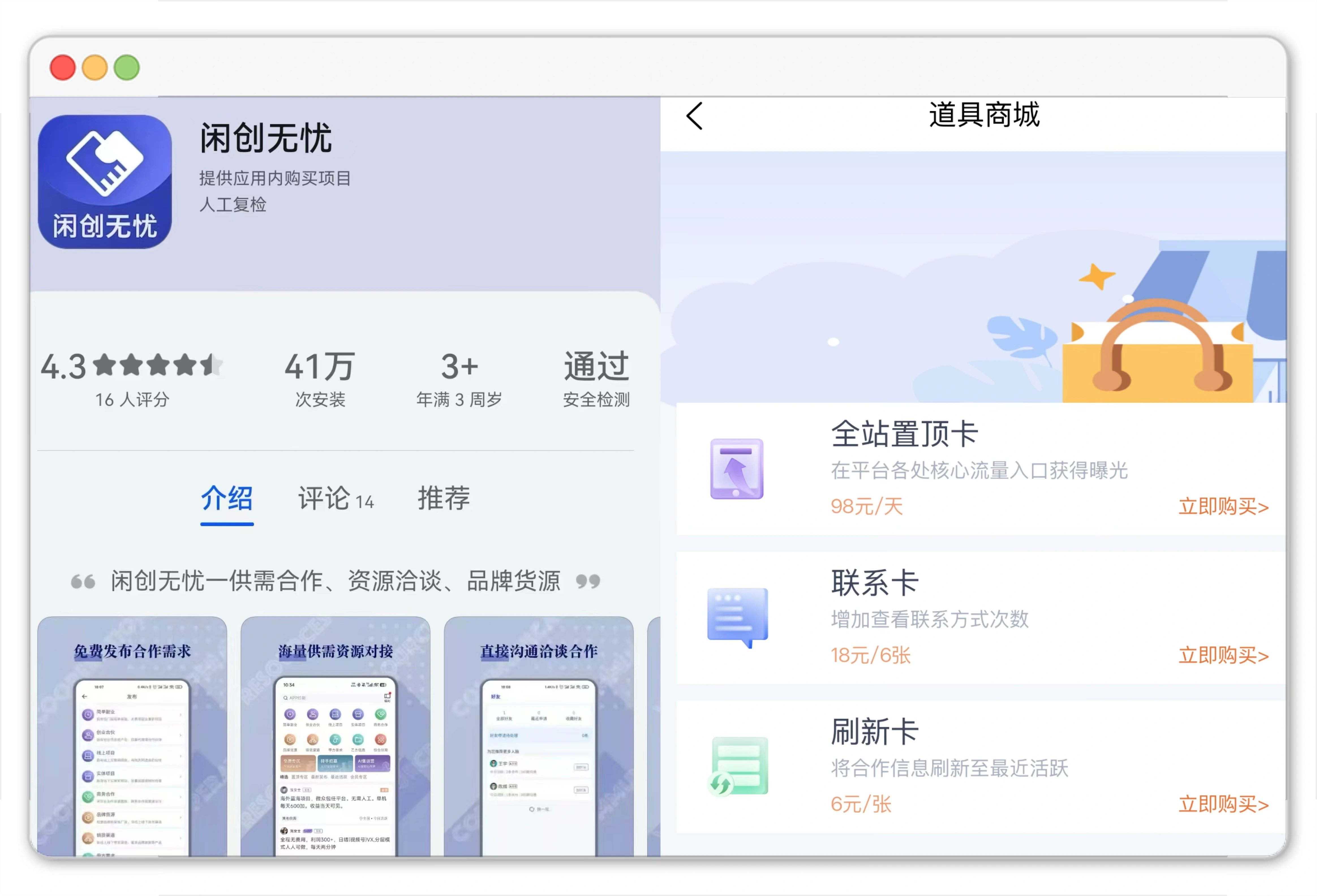 闲创无忧