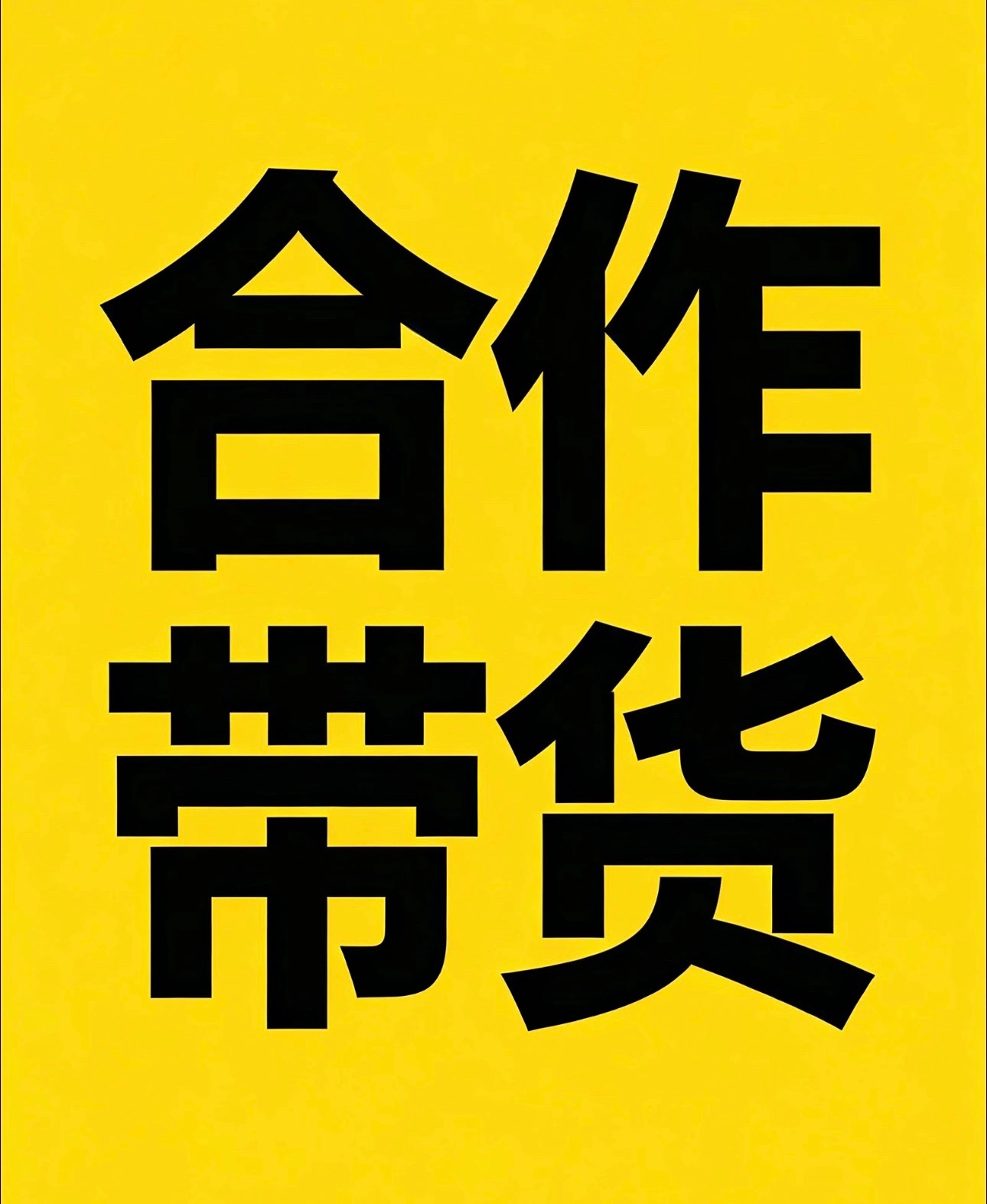 周先生其他供需工资日结,上不封顶,视频号扫码变现,0费用,每天3分钟当天变现