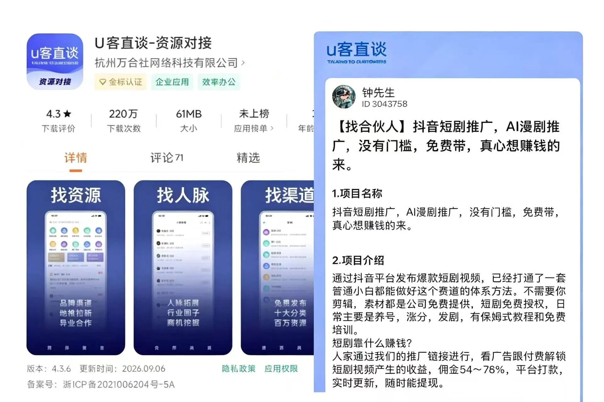 做短剧推广要先交钱吗?别被“授权费”割韭配图