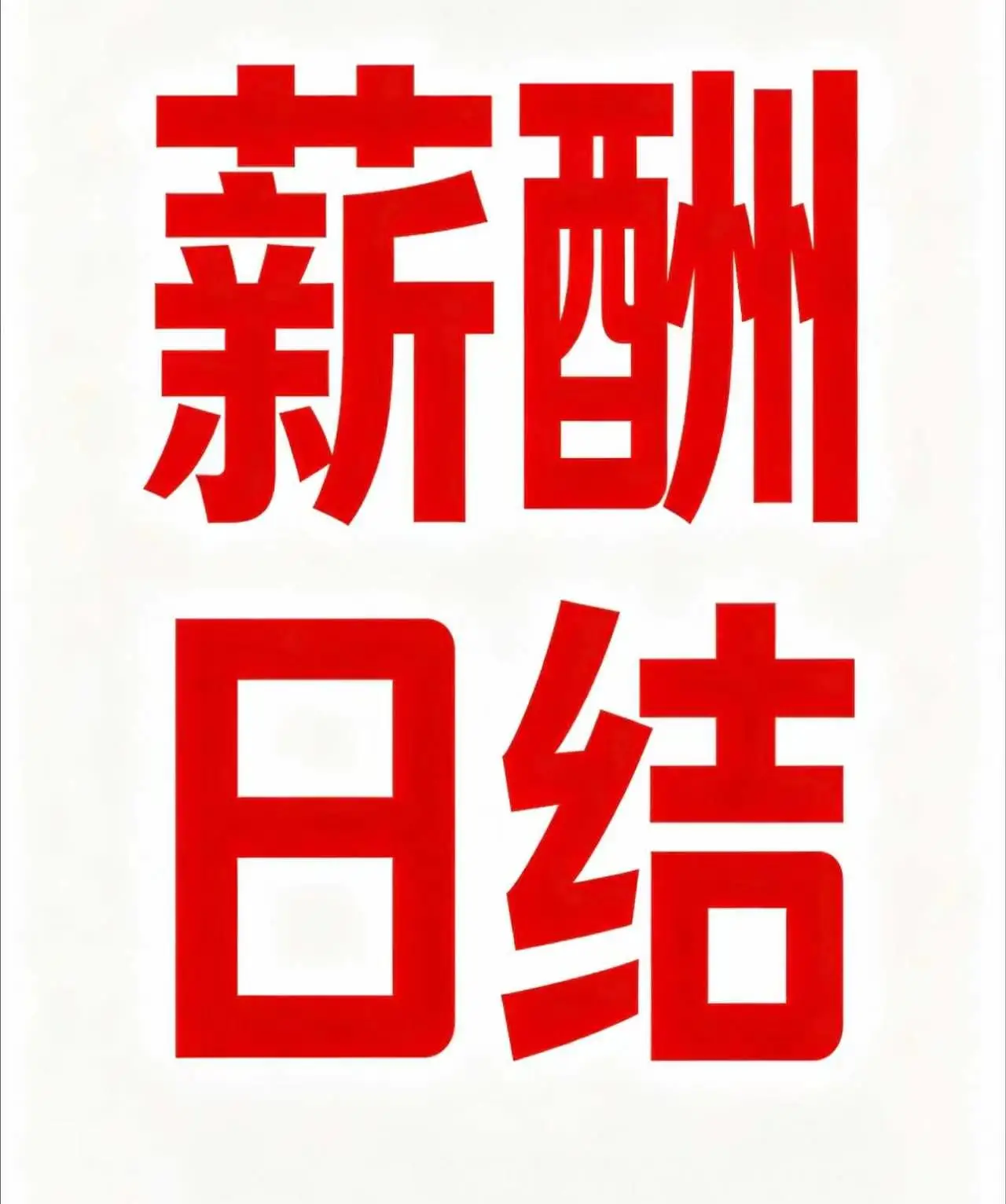 贾先生视频号橱窗带货一天两分钟轻松不收任何费用日结
