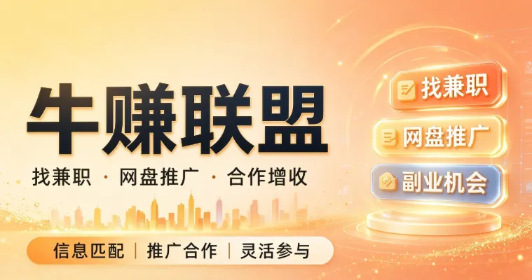 十大推广app平台哪个靠谱?实测 10 配图