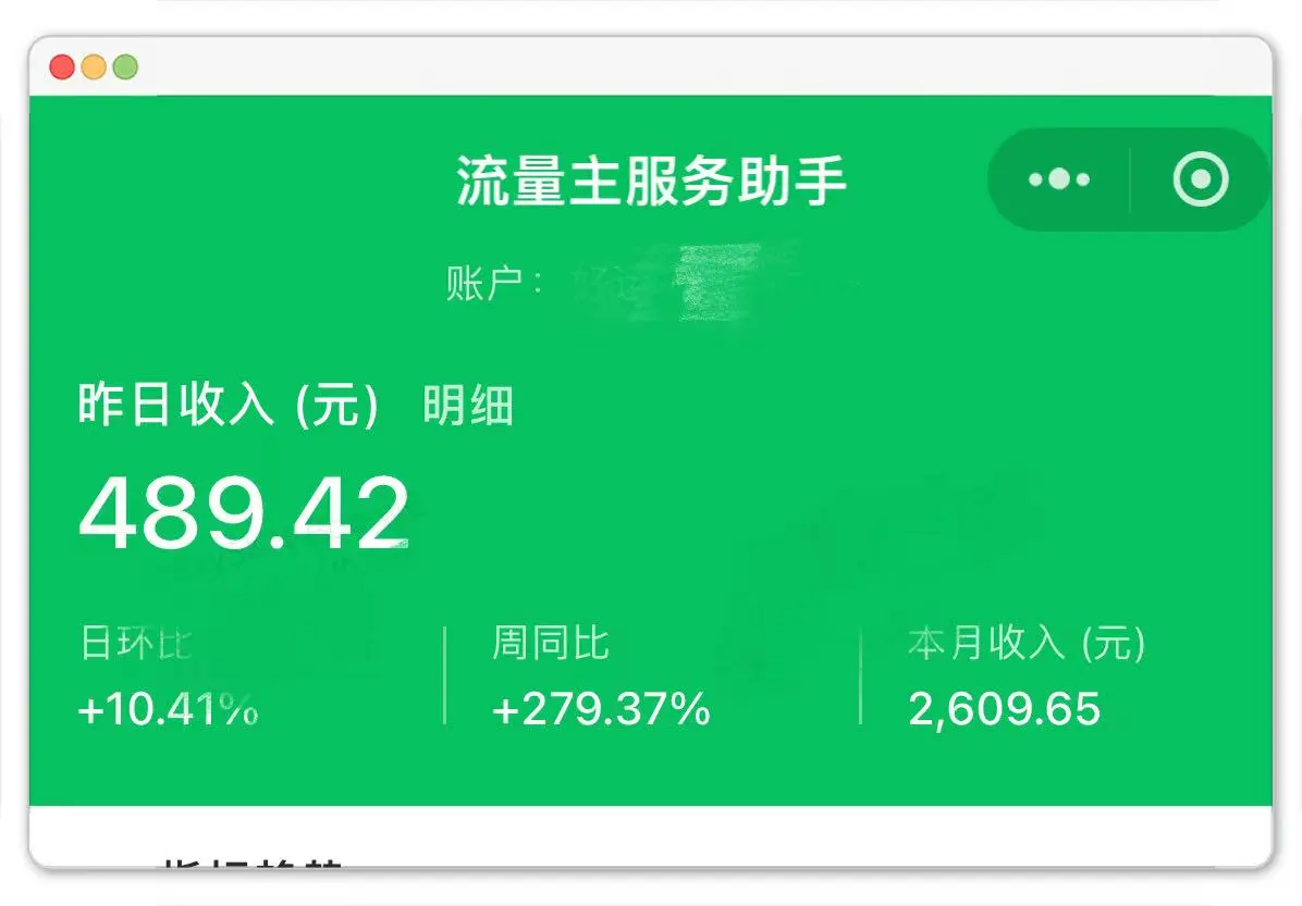 流量主赚钱