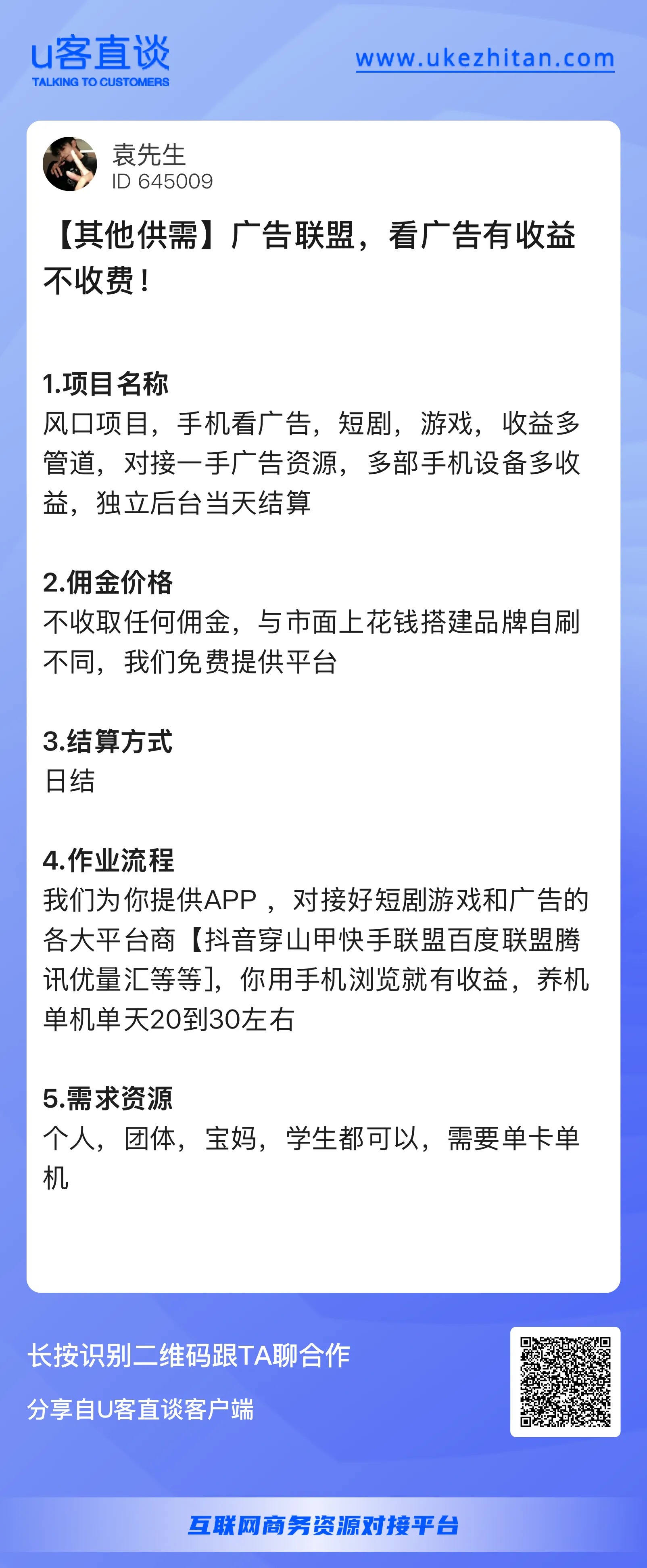 看一个广告赚0.3元的软件：6个平台并行配图