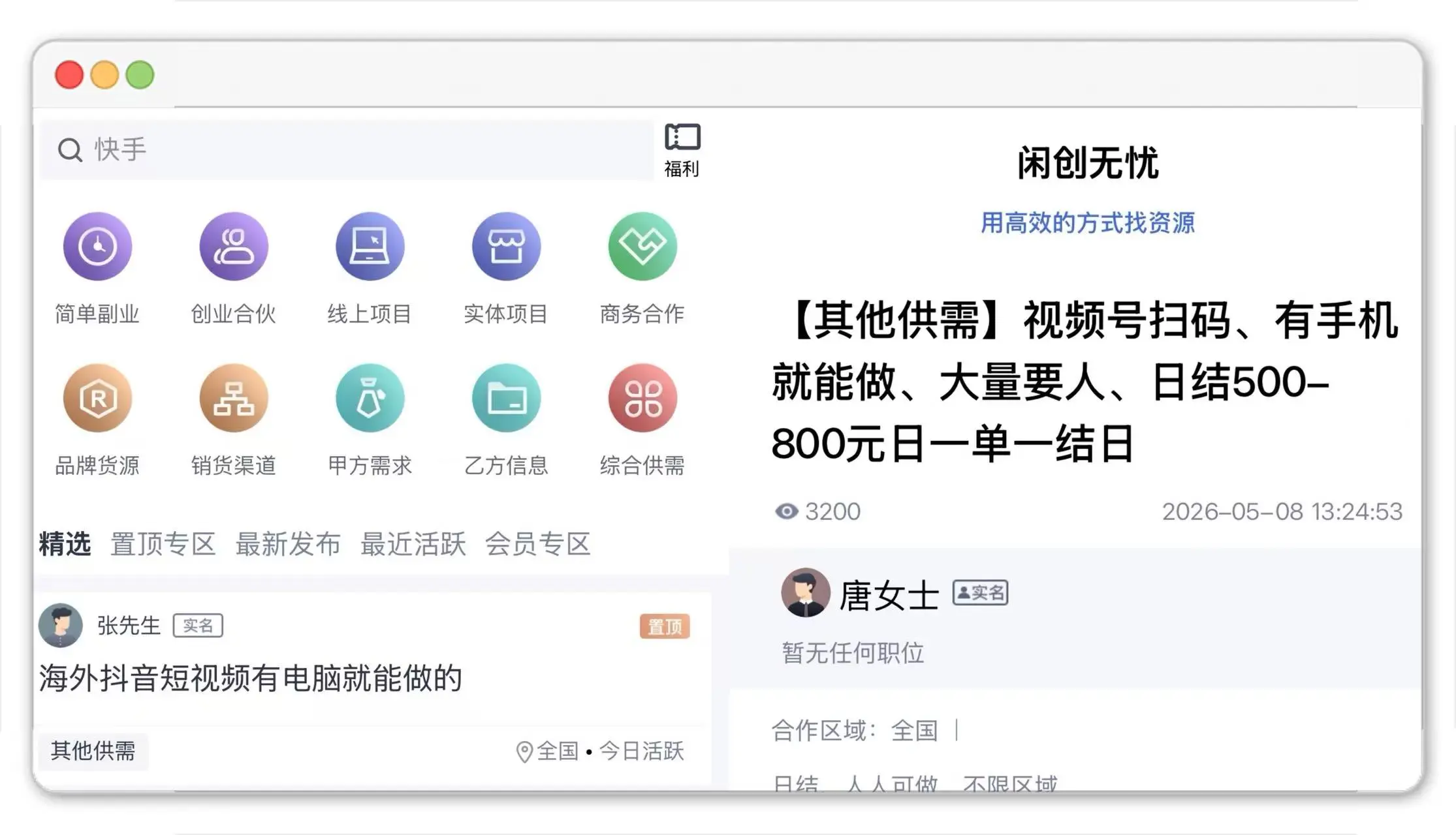 手机兼职赚钱正规平台大盘点,这9个免费接配图