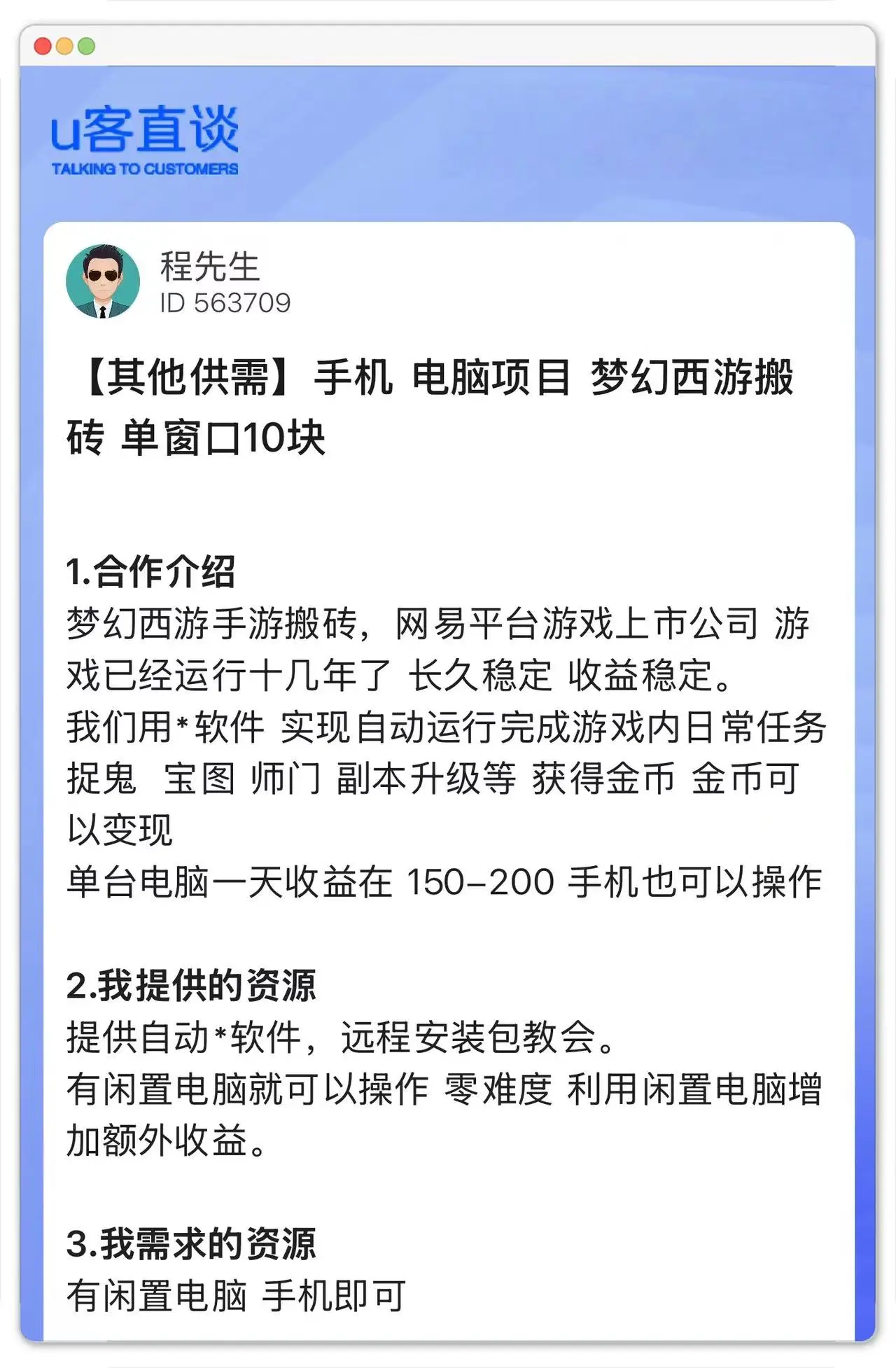 梦幻西游手游搬砖