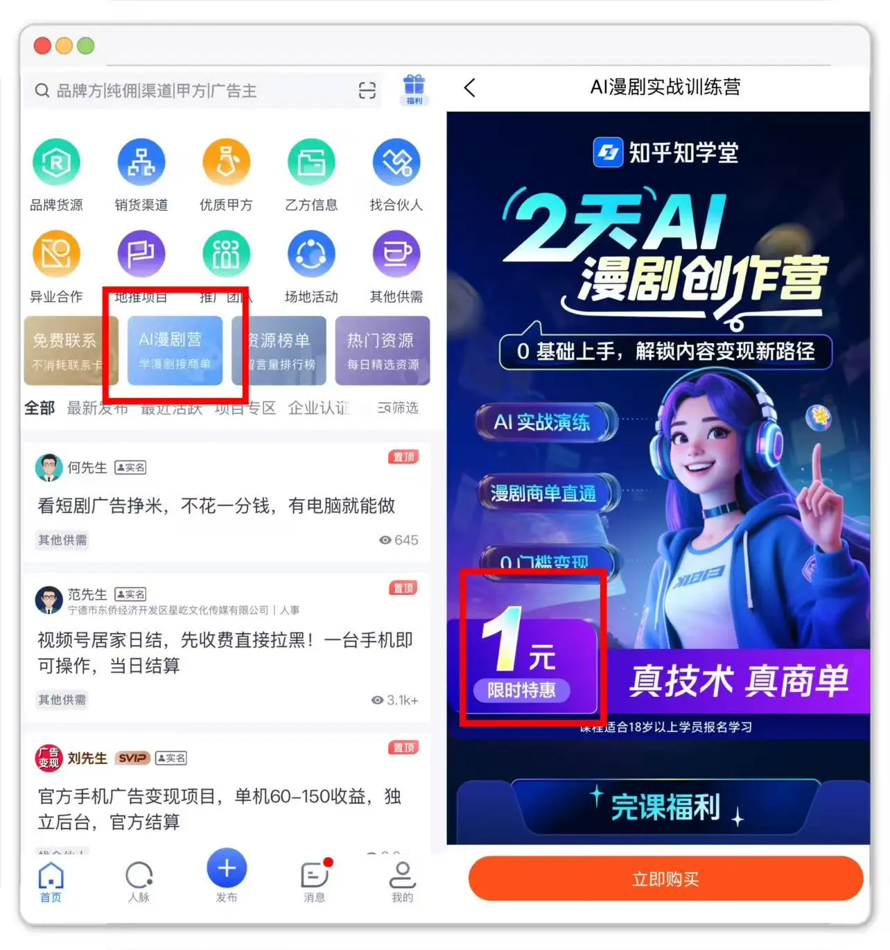 AI漫剧训练营