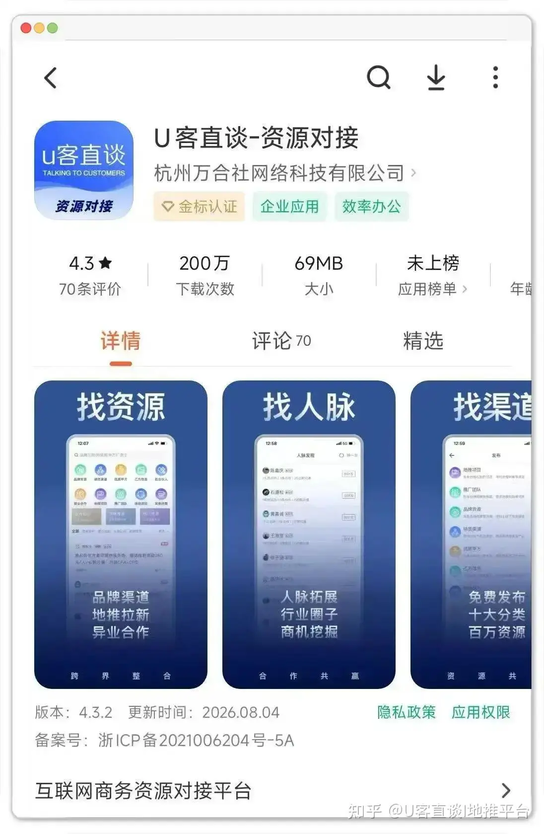 U客直谈