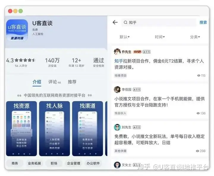 U客直谈