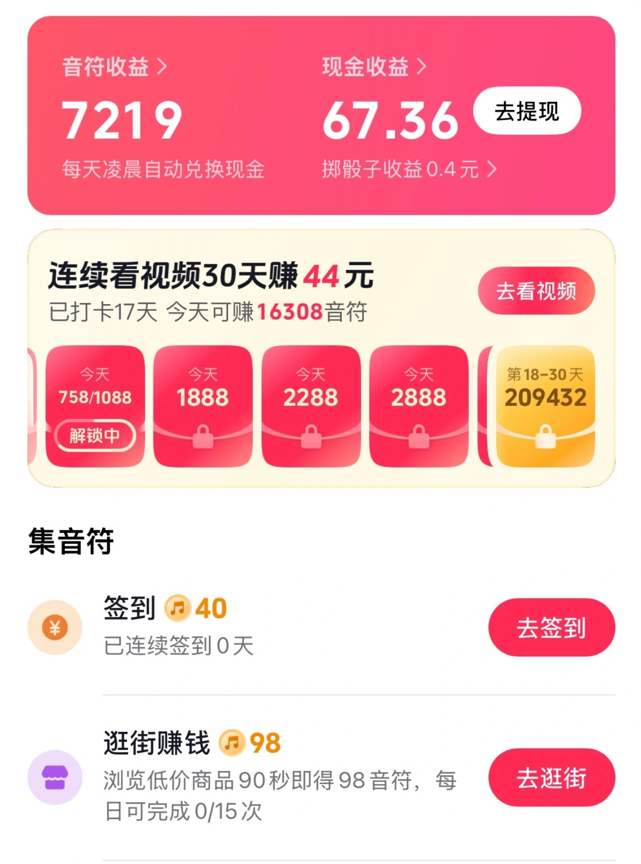 有哪些看广告赚钱的APP提现秒到?盘点5配图