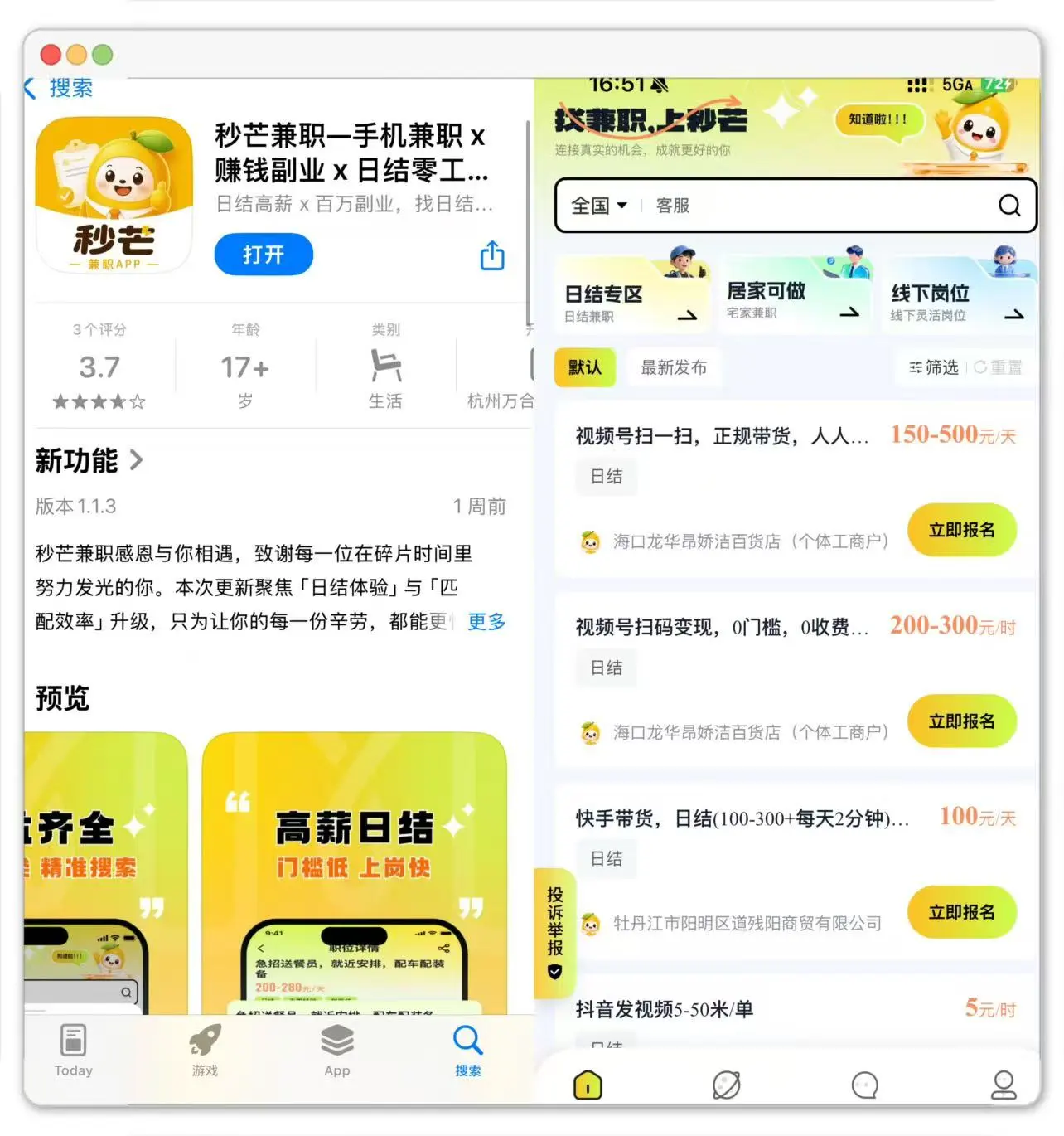 悬赏任务平台：秒芒兼职