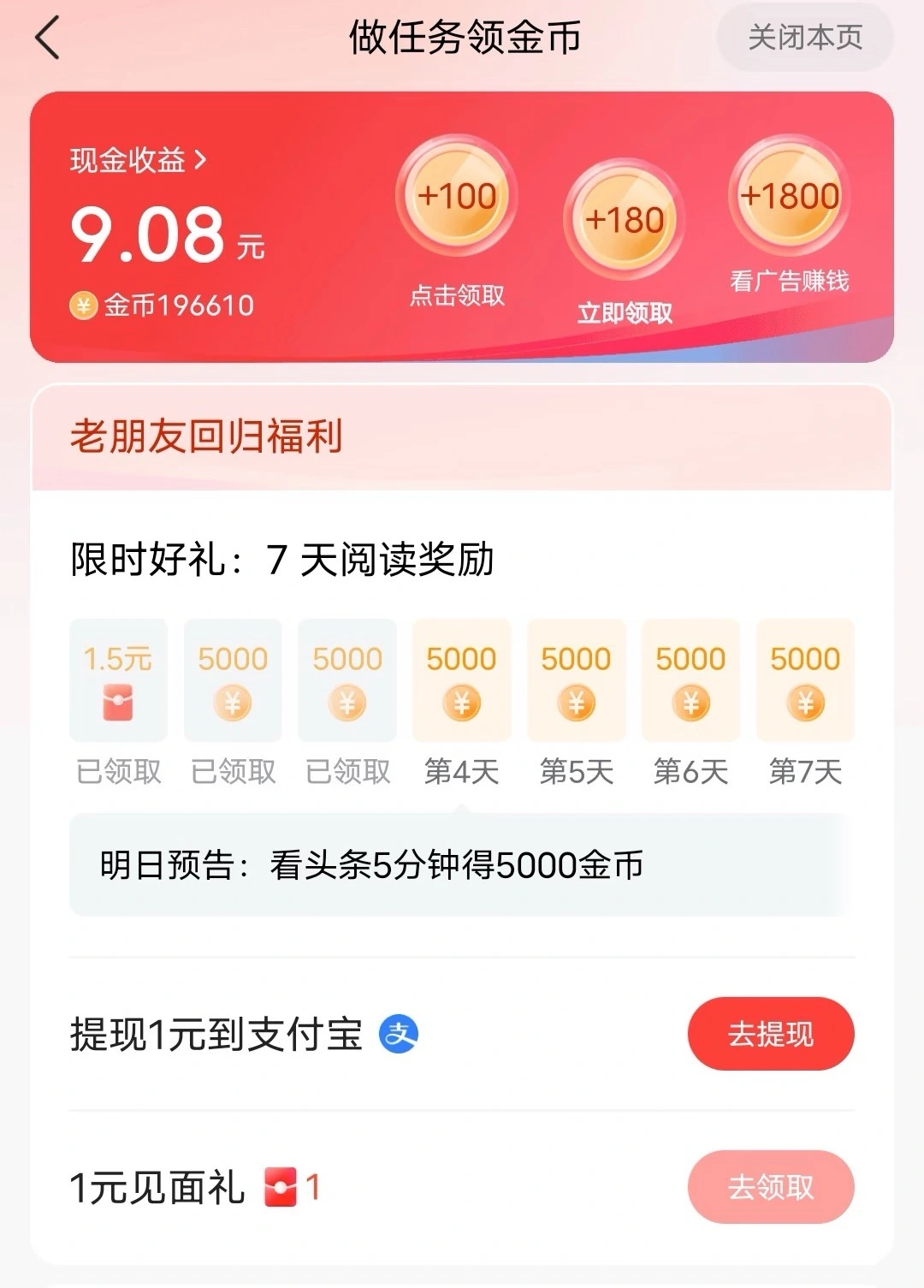 看广告赚钱的软件是真的吗？盘点5个看广告配图