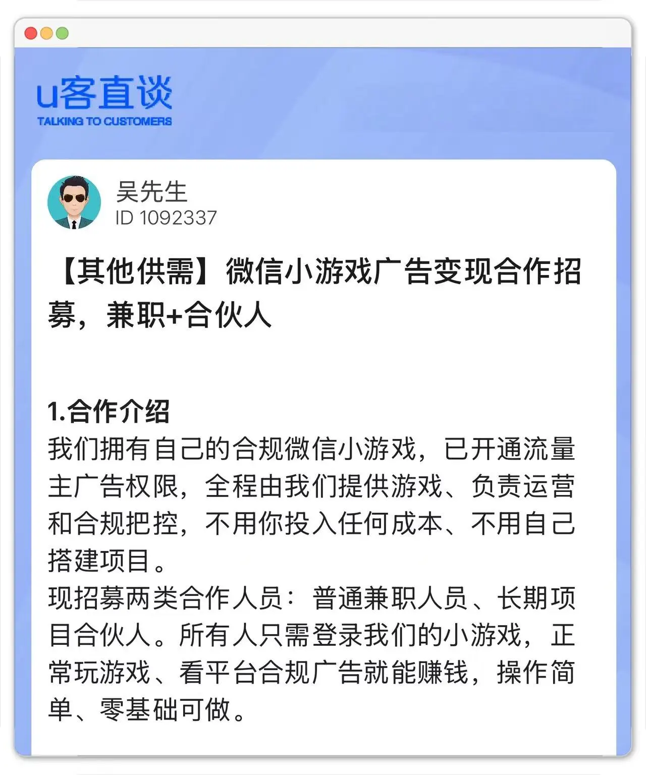 U客直谈