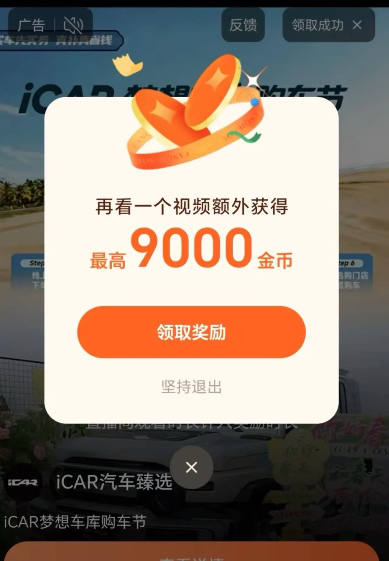 看广告一条1到5元是真的吗?实测5个看广配图