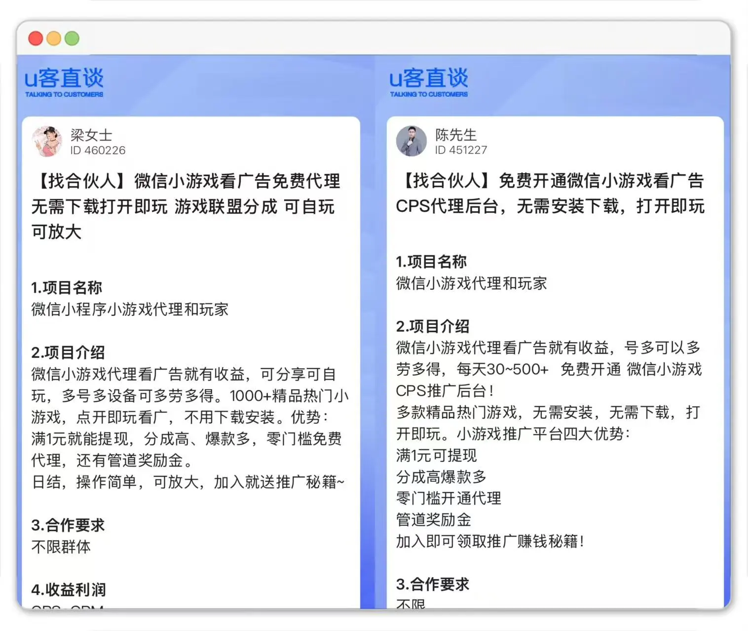 U客直谈