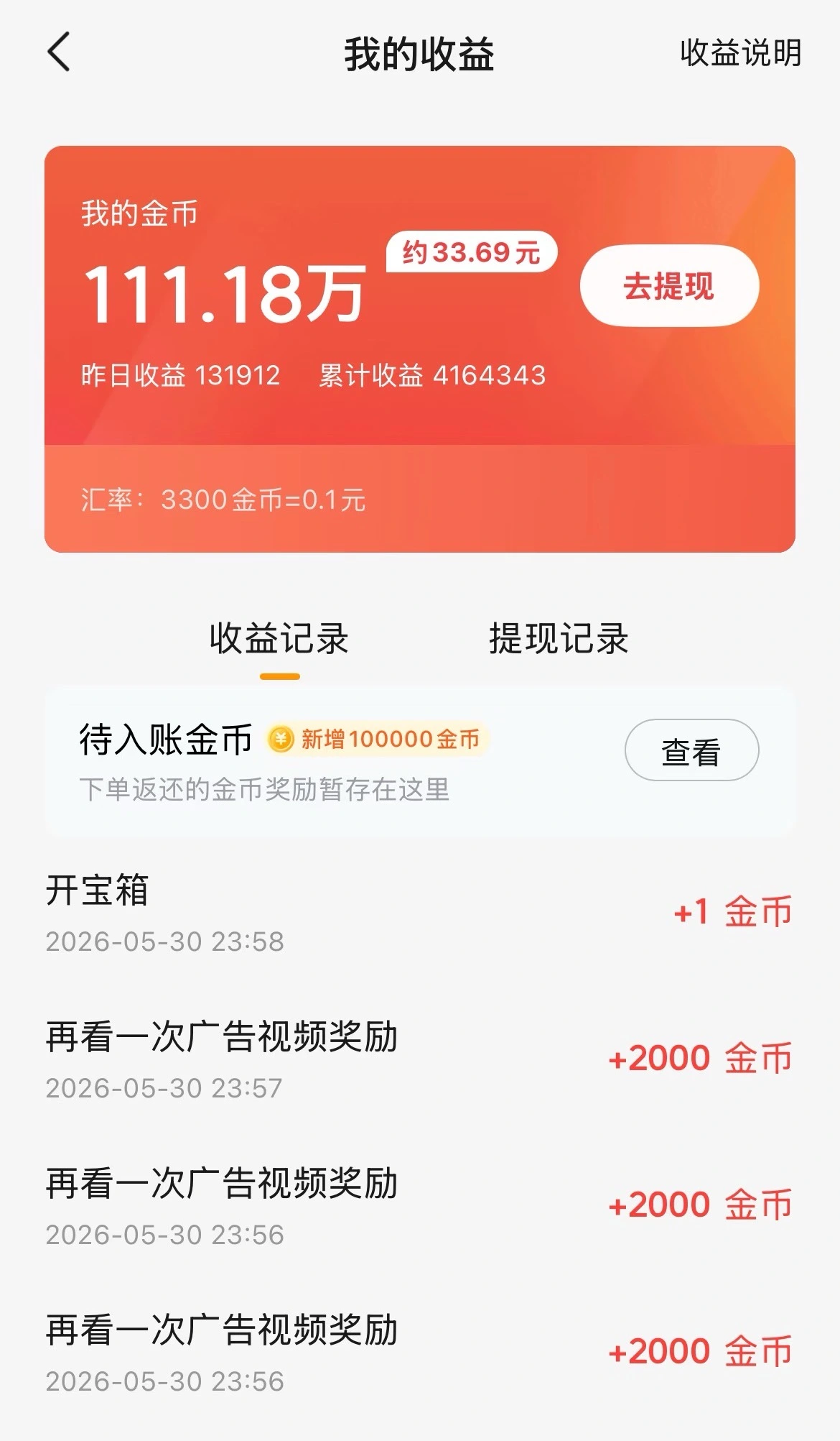 看广告赚钱一个5毛是真的吗?盘点6个直接配图