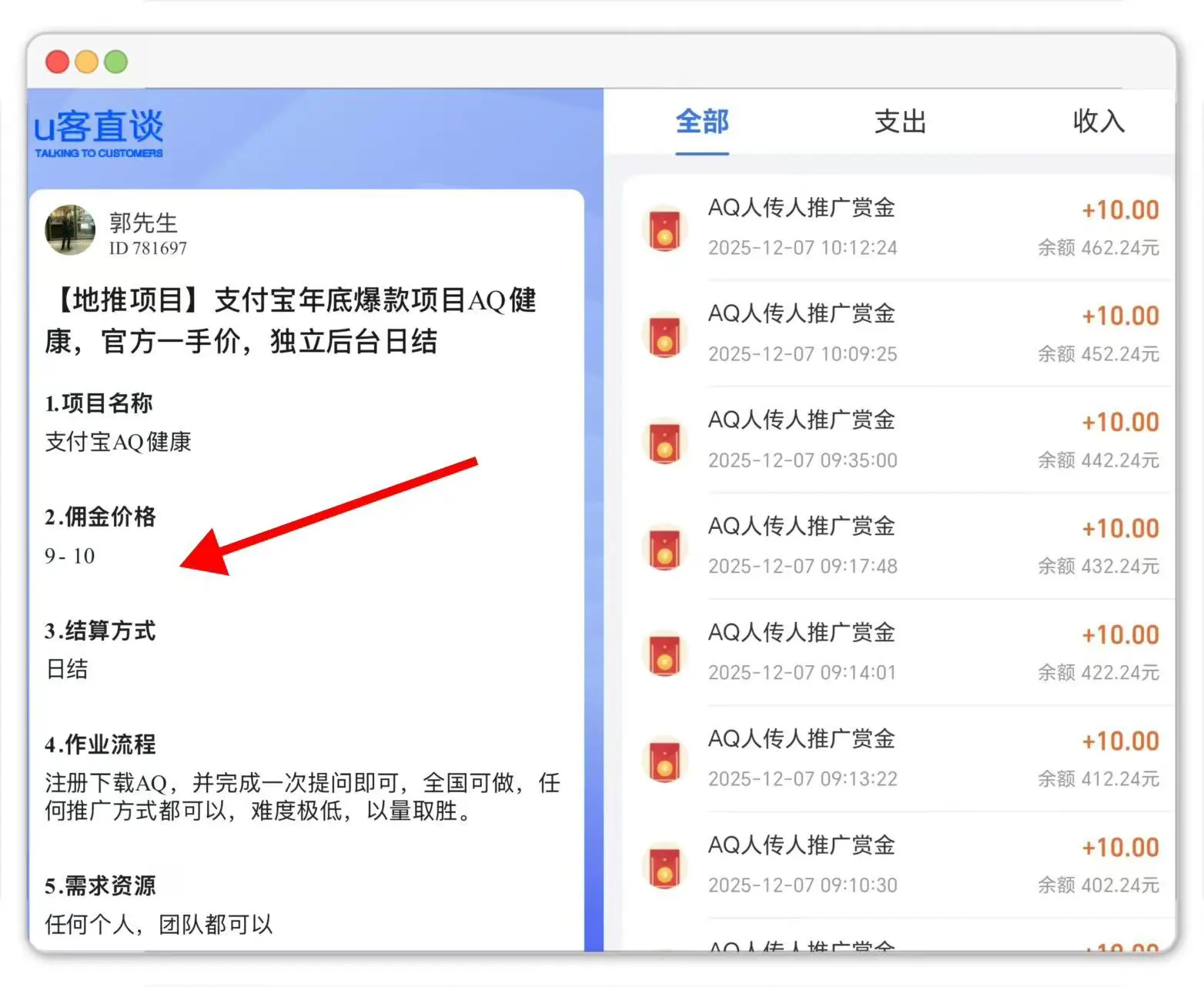 u客直谈赚钱是真的吗?真实分享,我如何一配图