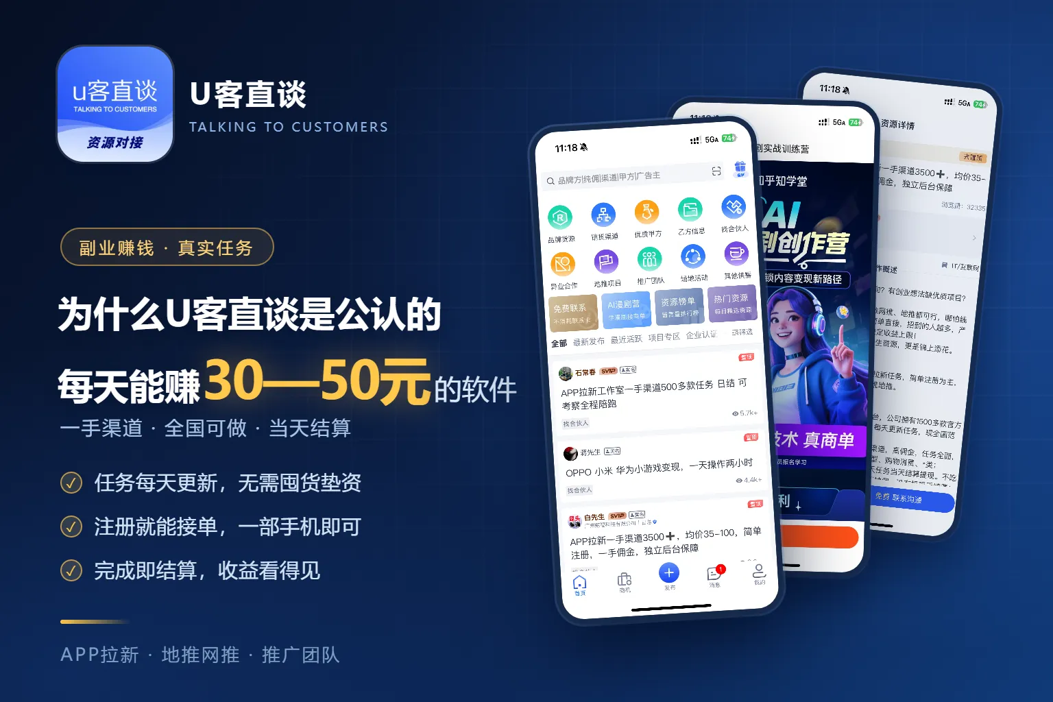 为什么U客直谈APP是公认的每天能赚30—50元的软件？