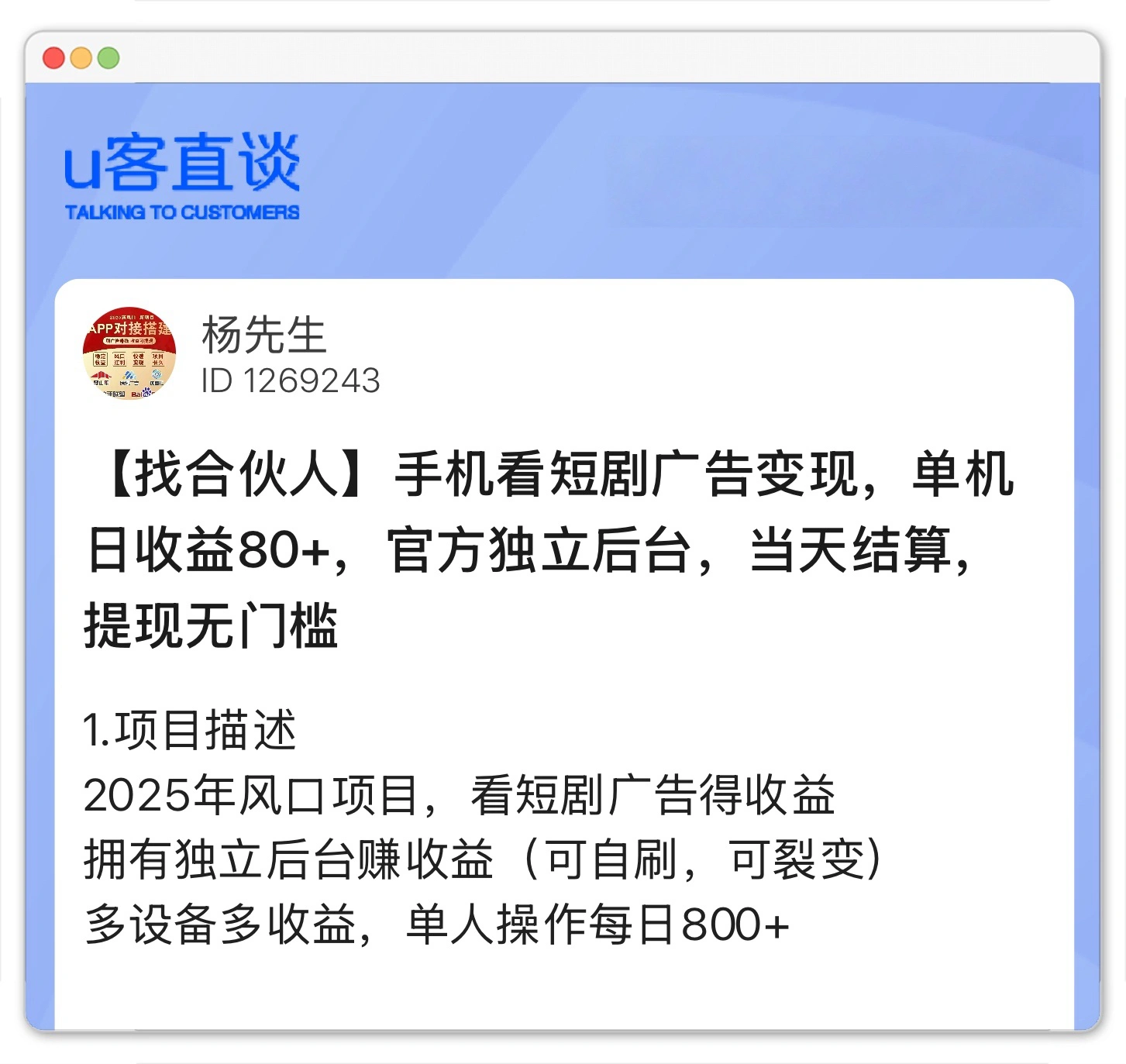 为什么U客直谈APP是公认的每天能赚30配图