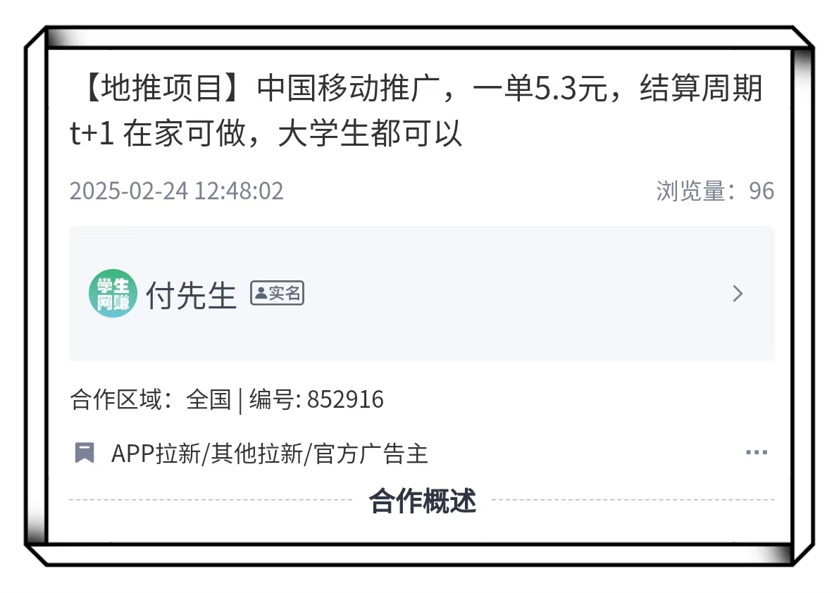 中国移动踏青活动推广