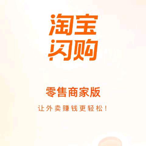 王先生找合伙人淘宝闪购无货源外卖店铺