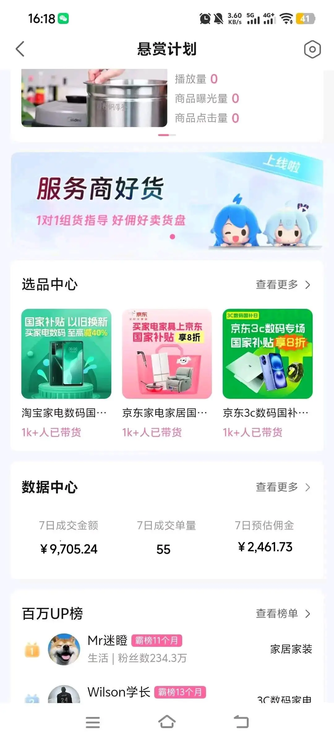 唐先生b站短视频带货,*我们负责运营*