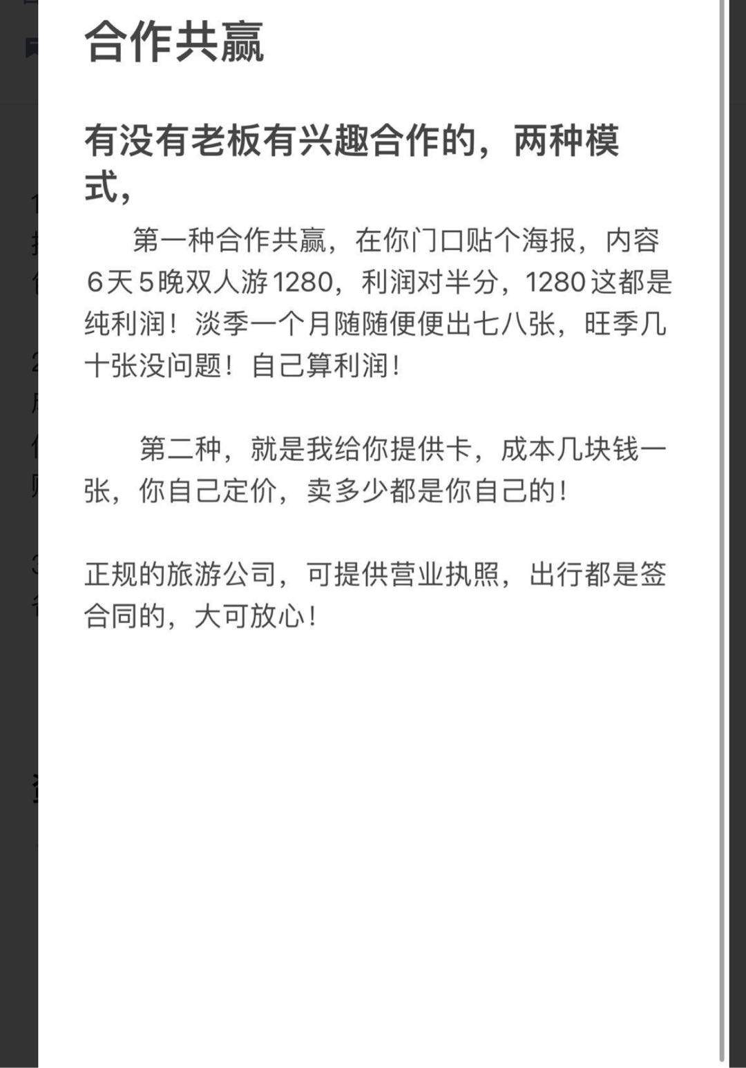 荣鹏其他供需提供六天五晚全国双人游赋能各大行业