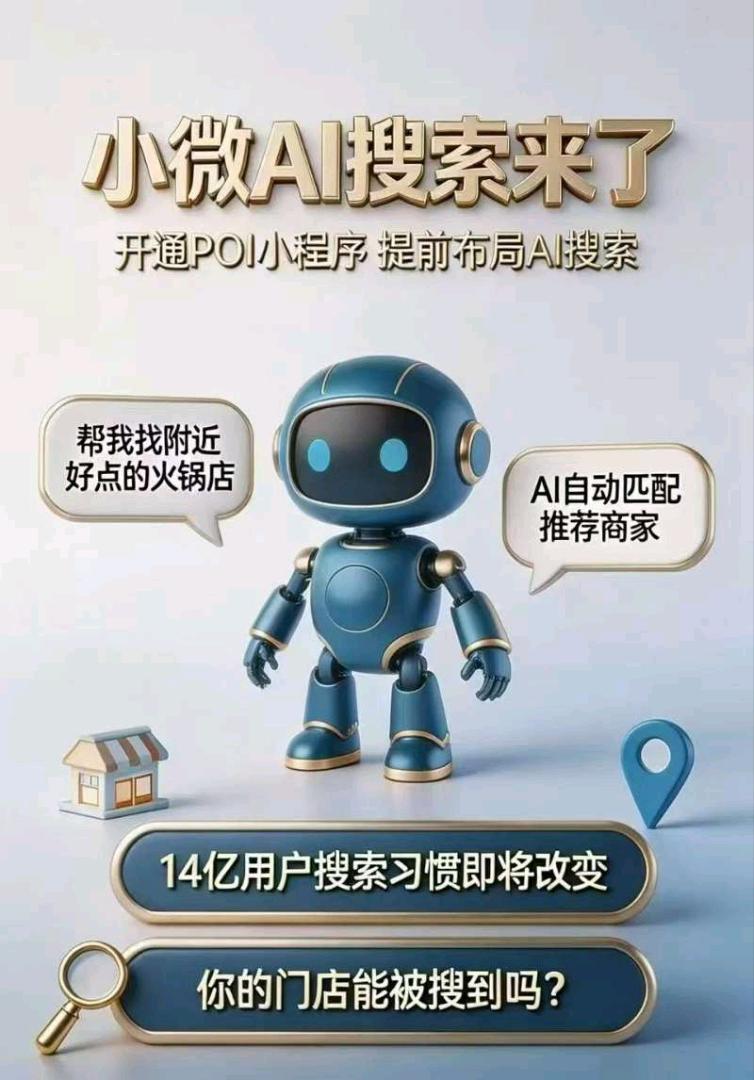 谢郑兵地推项目微信POI团购, 微信小微 AI