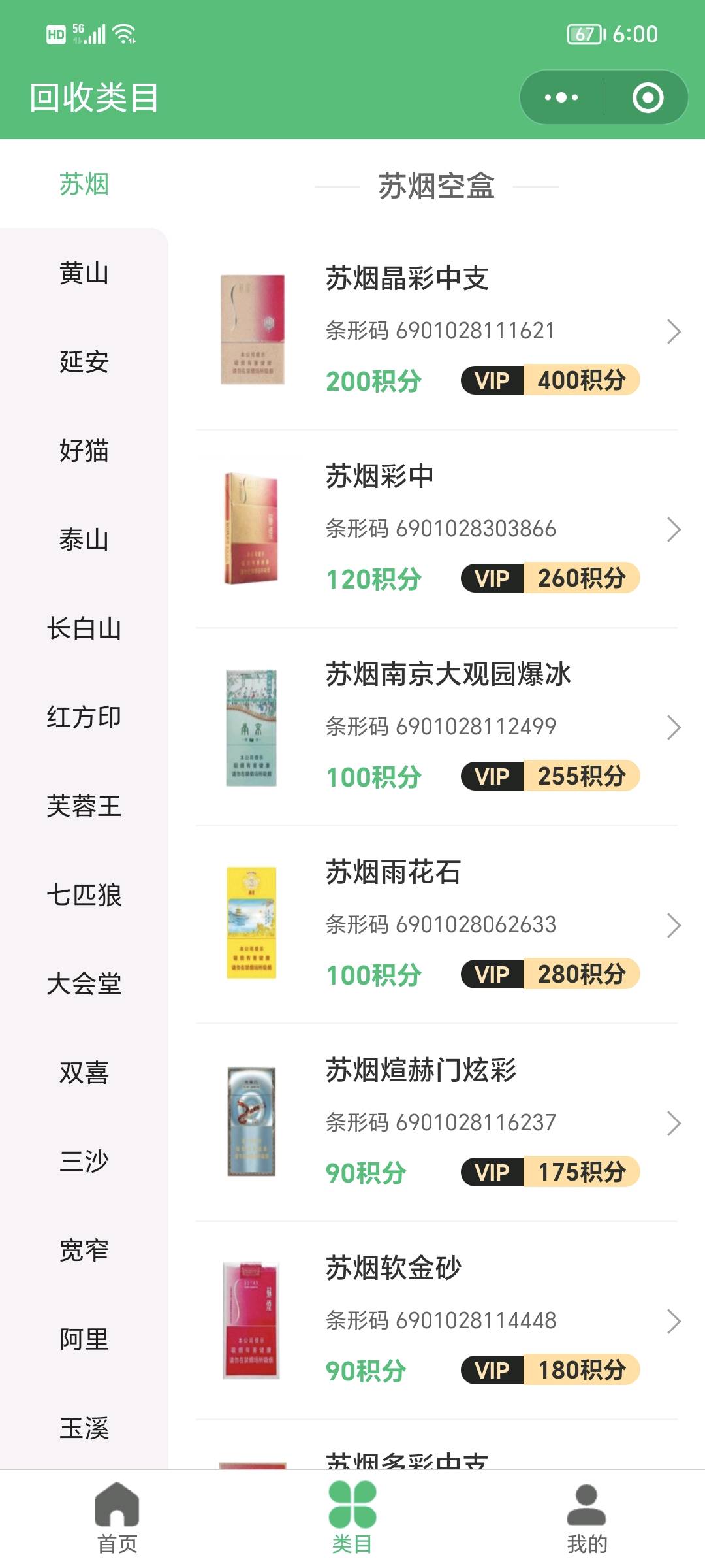 马先生其他供需烟盒回收，一手渠道，真正赚钱的项目