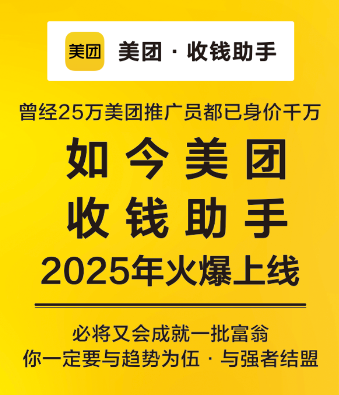 唐皓找合伙人美团招募令