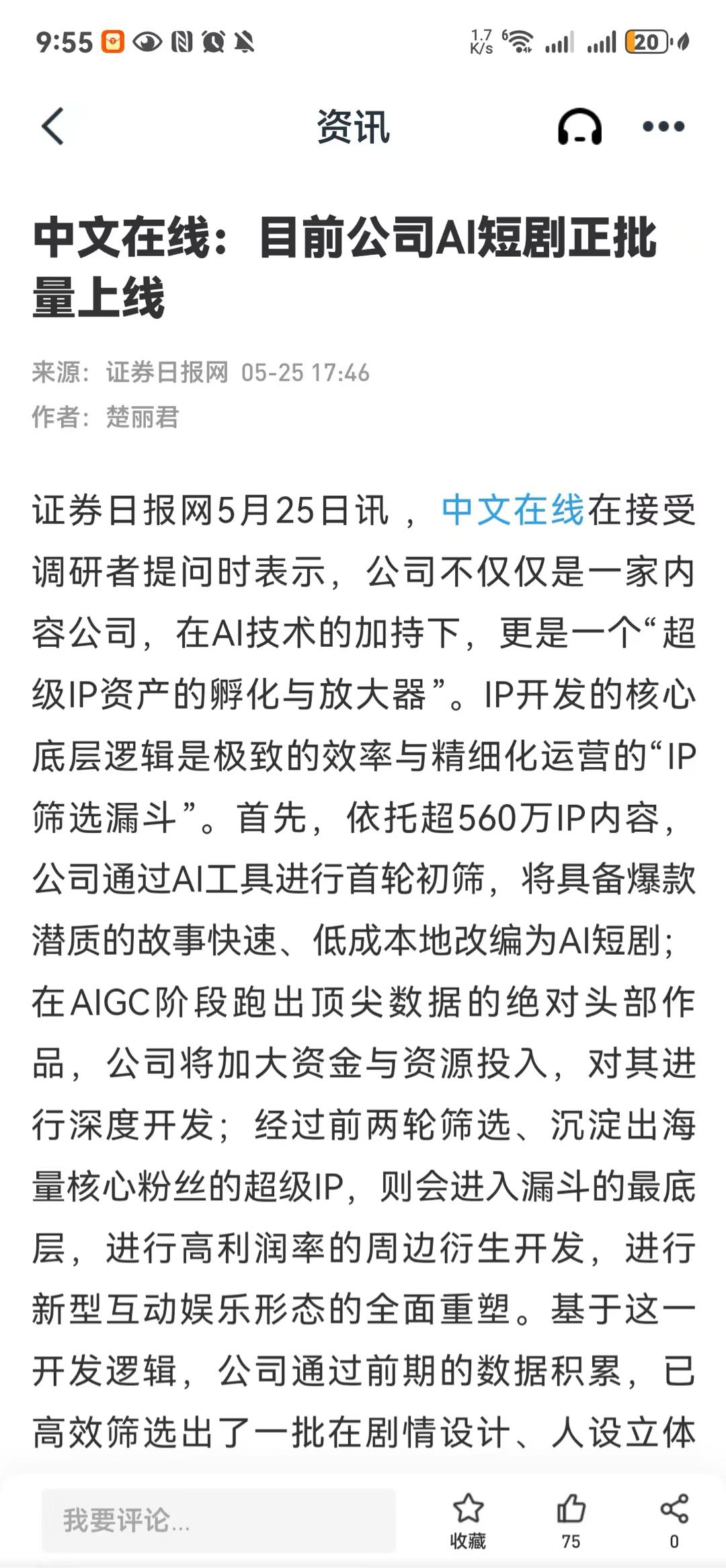 叶珍找合伙人抖音ai漫剧短视频推广