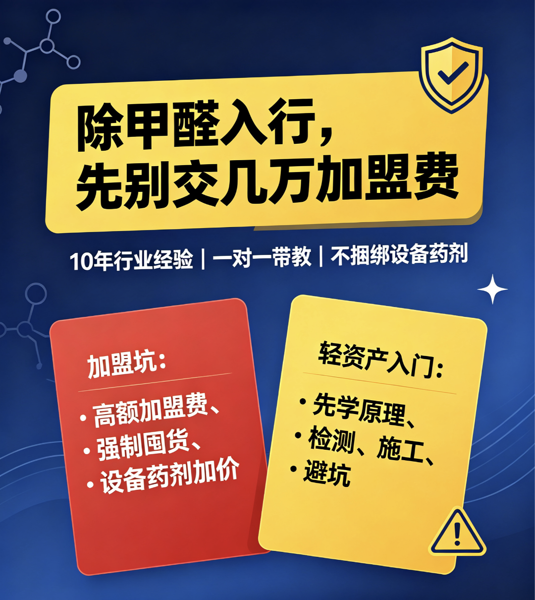 张先生除甲醛一对一指导教学,全程赋能,轻资产创业,看好环保行业的老板