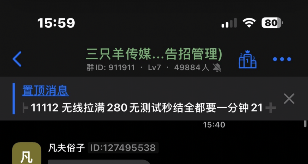 刘先生推广团队接一切群转发，内有十万左右私域群流量池