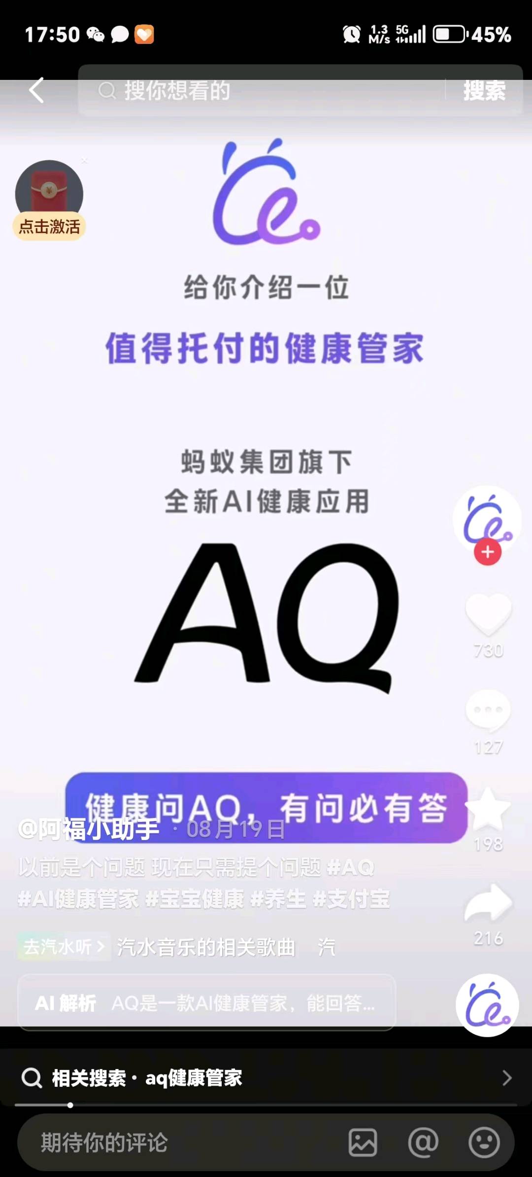 李先生地推项目AQ个人码开通教学