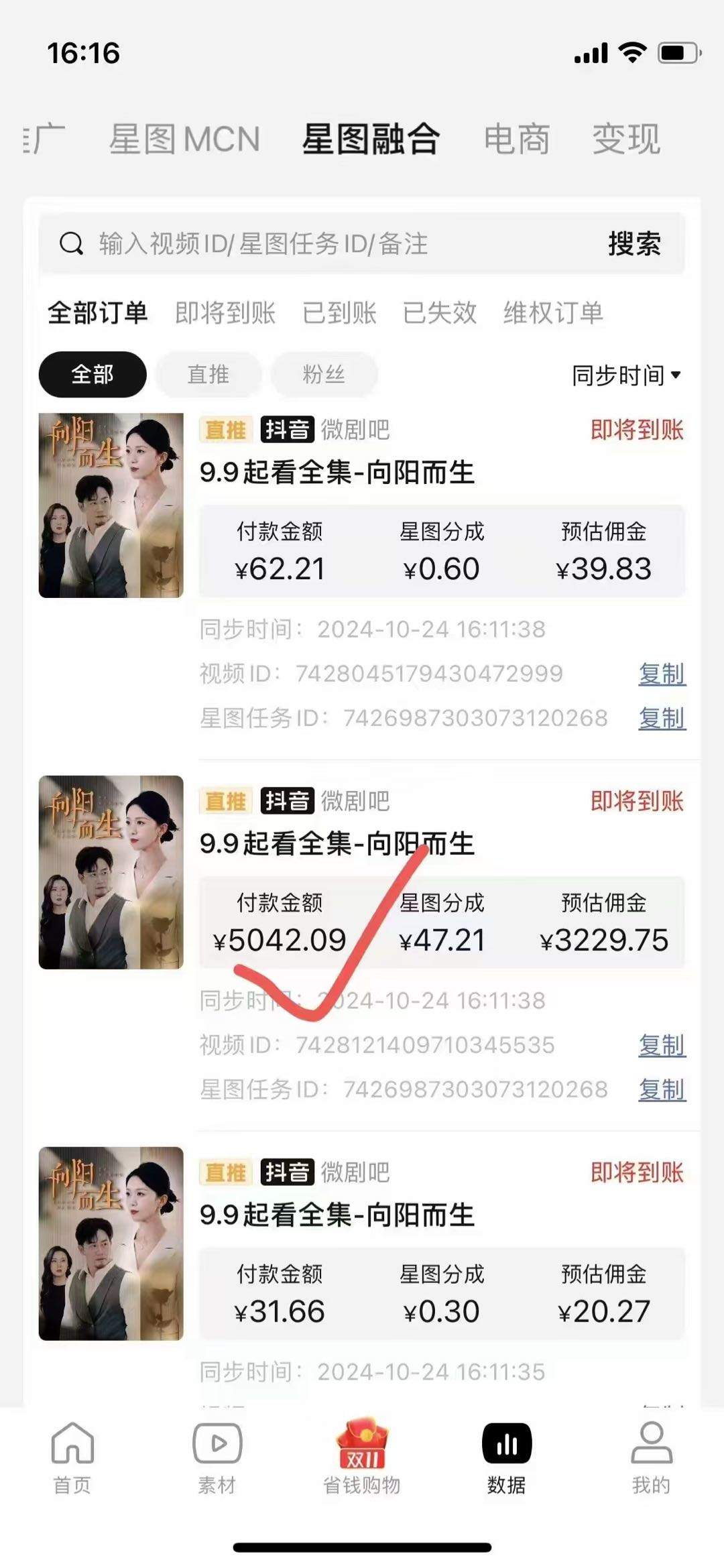 李保增其他供需佣金54%~72%！提供短剧上传到4大平台获取佣金，随时提现！