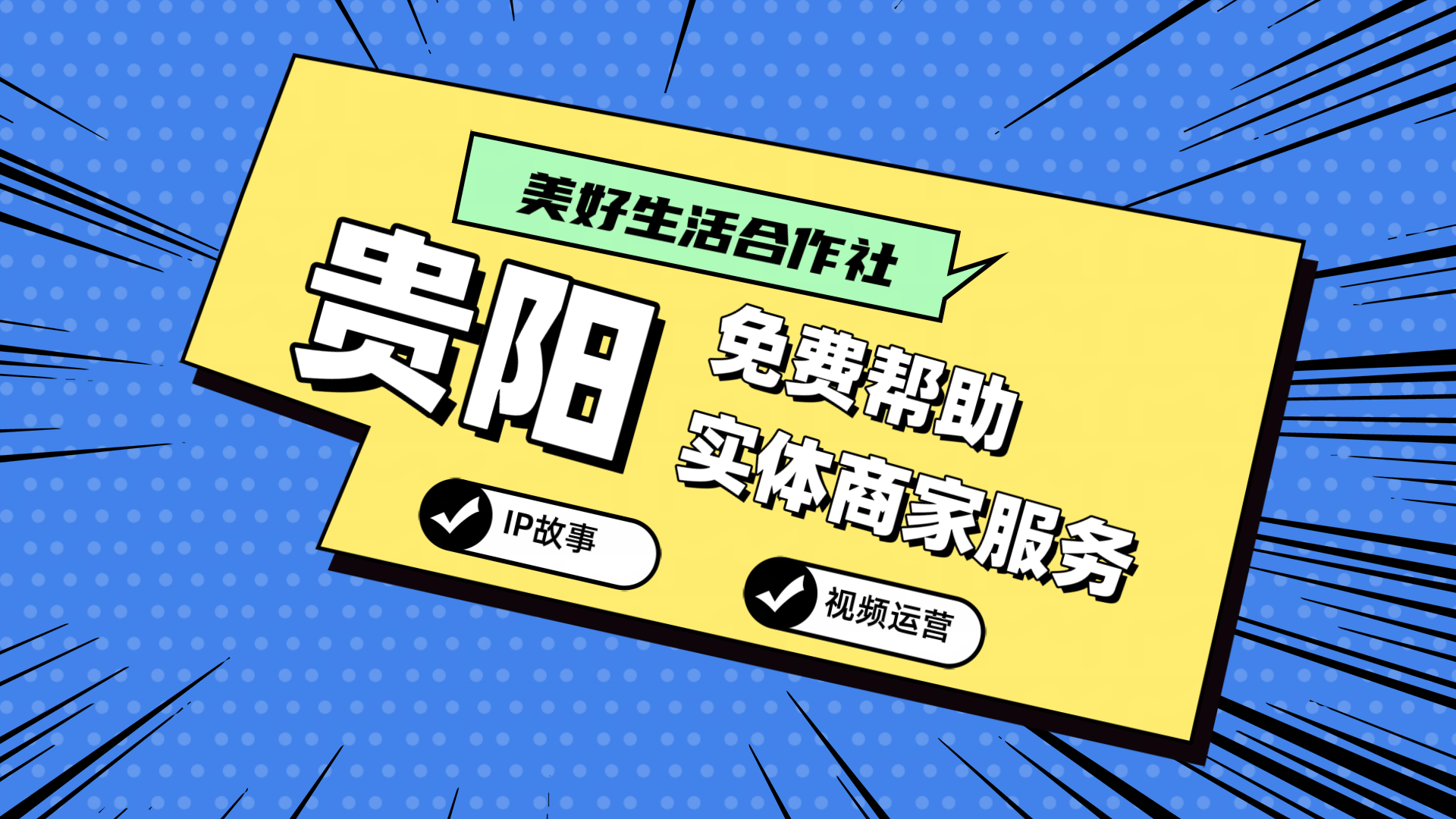 胡先生贵阳短视频运营，亲子活动，团队户外活动项目合作